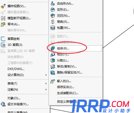 Solidworks裝配體零件保存融合為一個實體