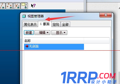 proe怎么創建剖視圖?creo局部剖視圖