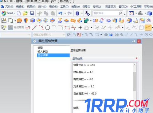 UG10.0怎么使用GC工具箱壓縮彈簧模型?-6 UG10.0怎么使用GC工具箱壓縮彈簧模型?