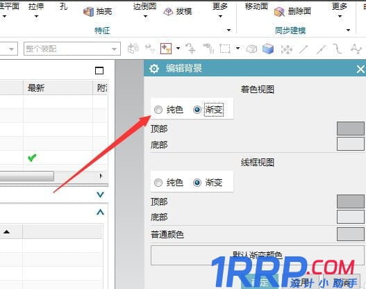 UG11.0怎么更改建模顯示背景？