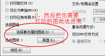 怎么使用Batchplot批量打印CAD圖紙? 打印CAD圖紙方法-5 怎么使用Batchplot批量打印CAD圖紙? 打印CAD圖紙方法