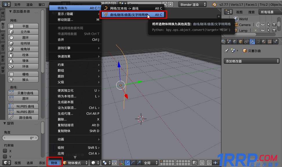 用Blender曲線建模的操作方法-2 用Blender曲線建模的操作方法